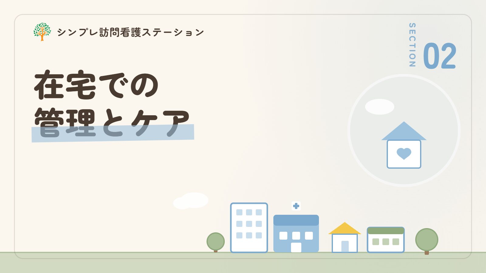 留置カテーテルの在宅での管理とケア
