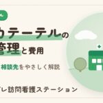 留置カテーテルの管理・費用と訪問看護｜シンプレ訪問看護