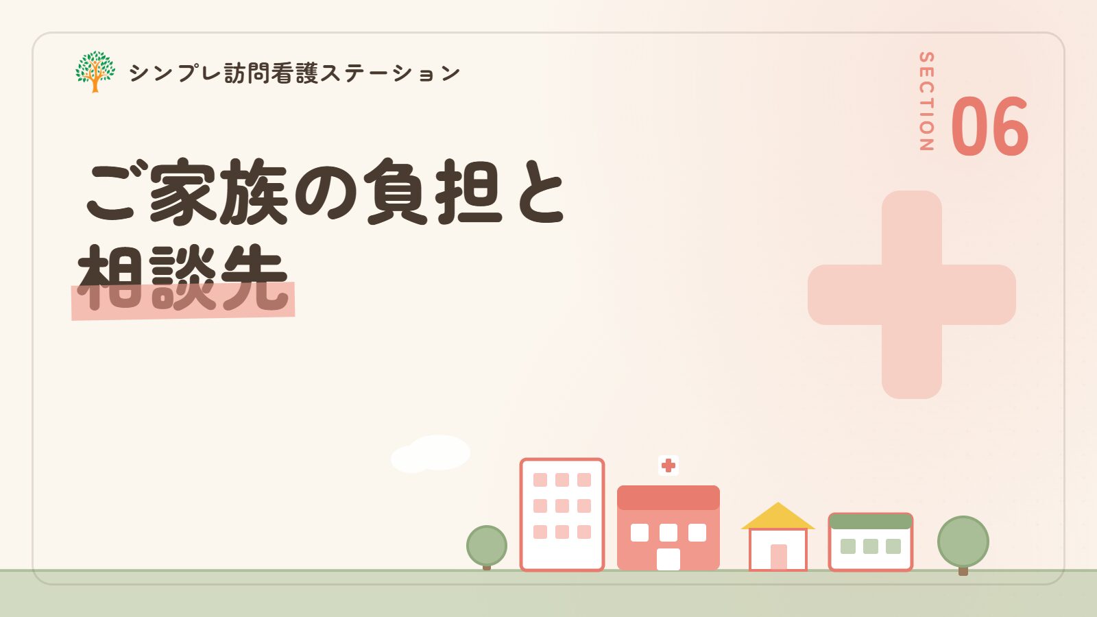 留置カテーテルを使うご家族の負担と相談先