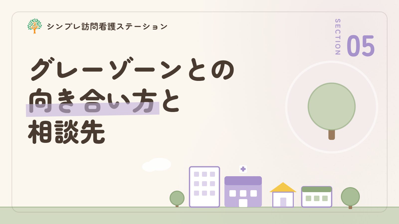 発達障害のグレーゾーンとの向き合い方と相談先