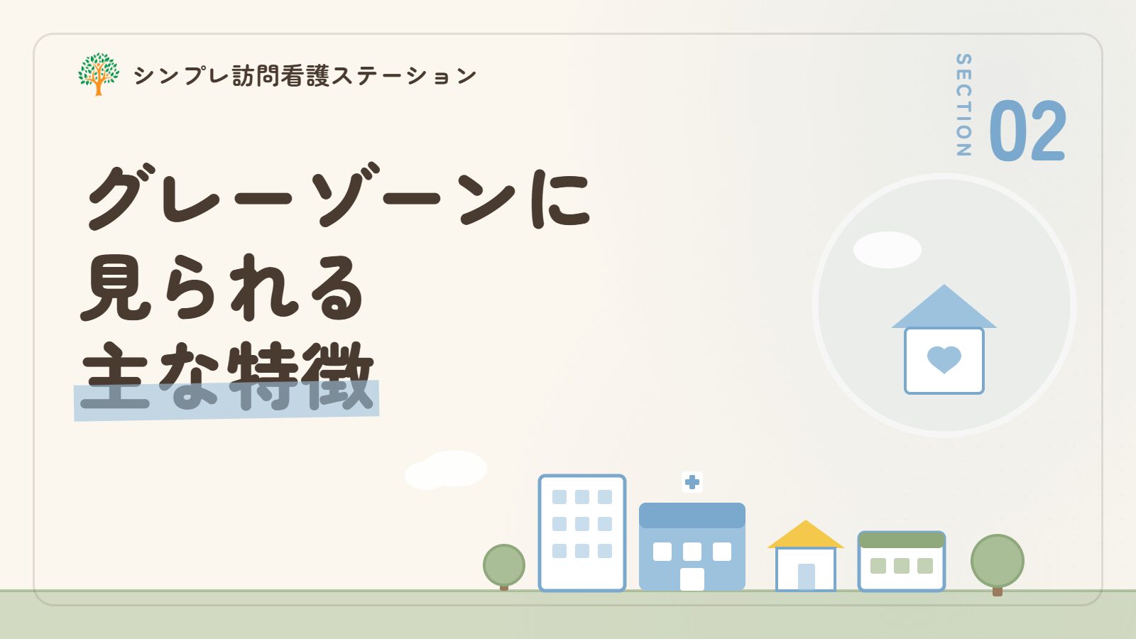 発達障害のグレーゾーンに見られる主な特徴