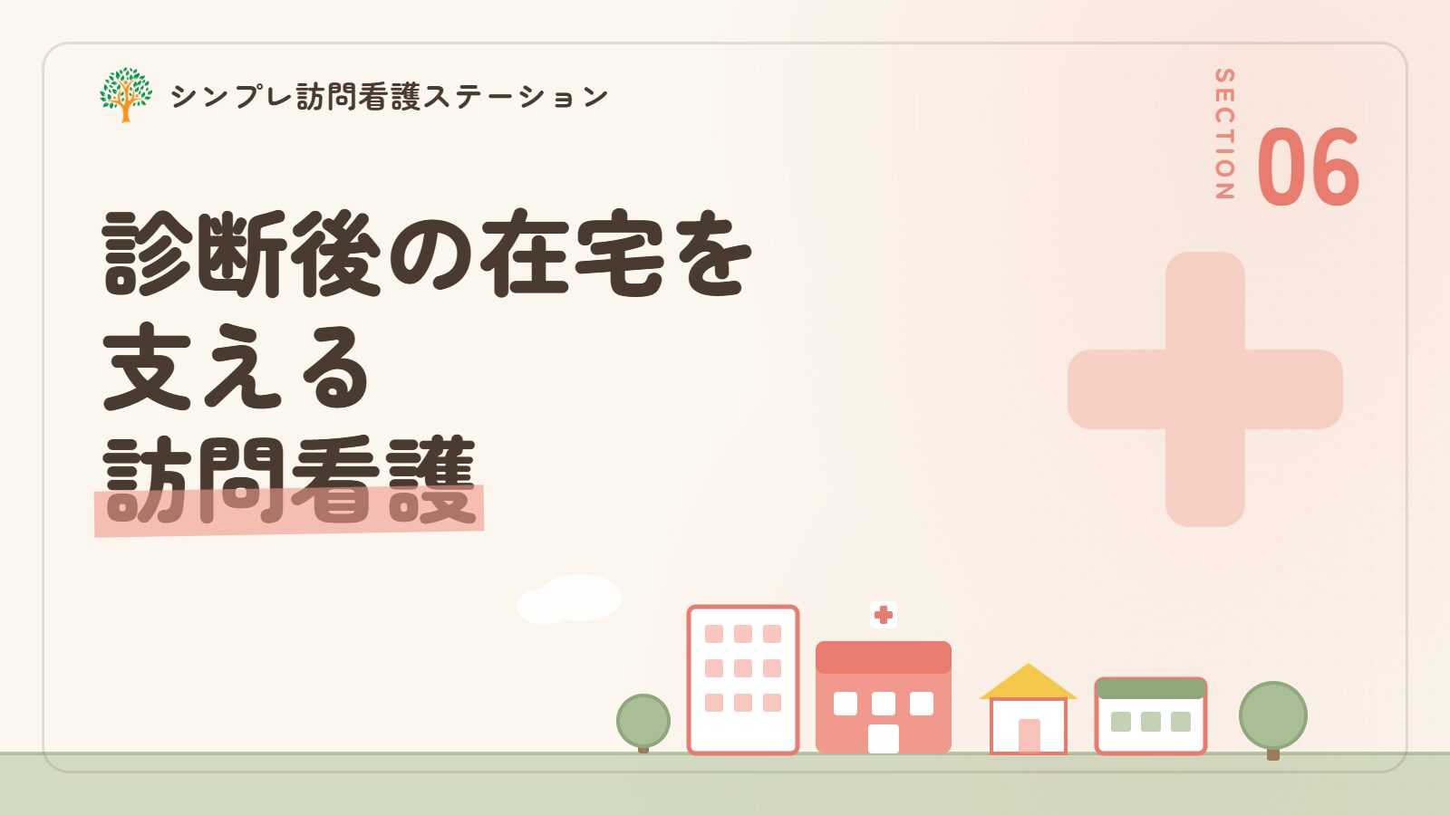 発達障害の診断後に在宅生活を支える訪問看護