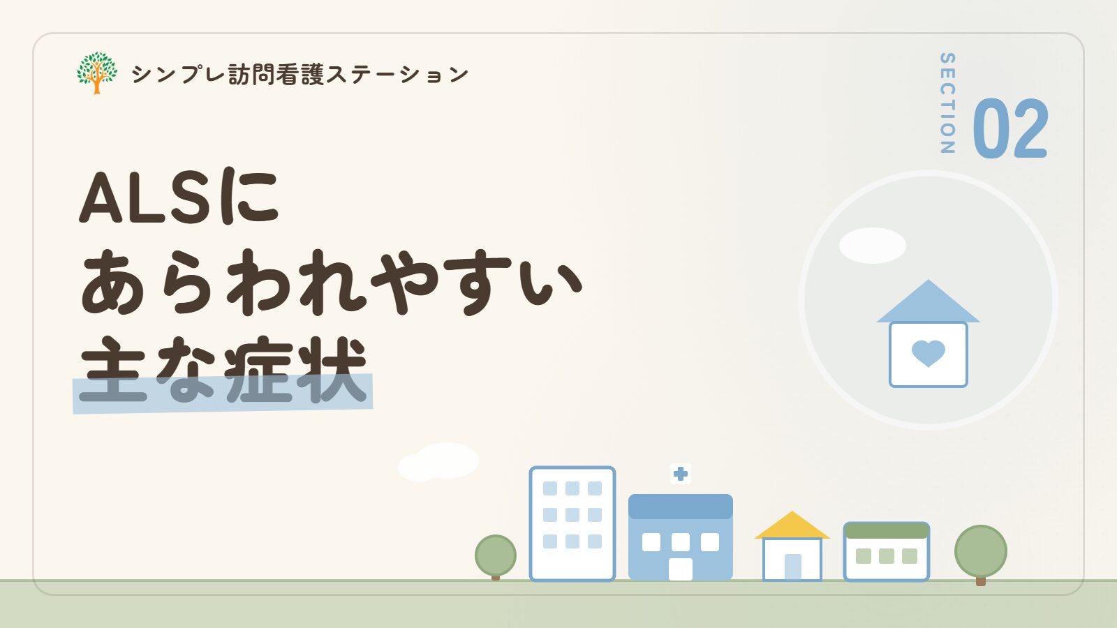 筋萎縮性側索硬化症の主な症状