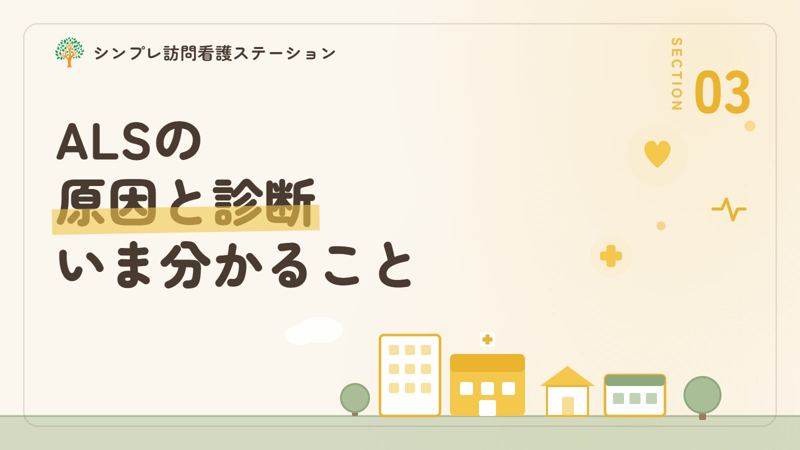 筋萎縮性側索硬化症の原因と診断