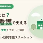 筋萎縮性側索硬化症（ALS）とは？症状・経過と在宅療養を支える訪問看護