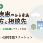 精神疾患のある家族との接し方と相談先
