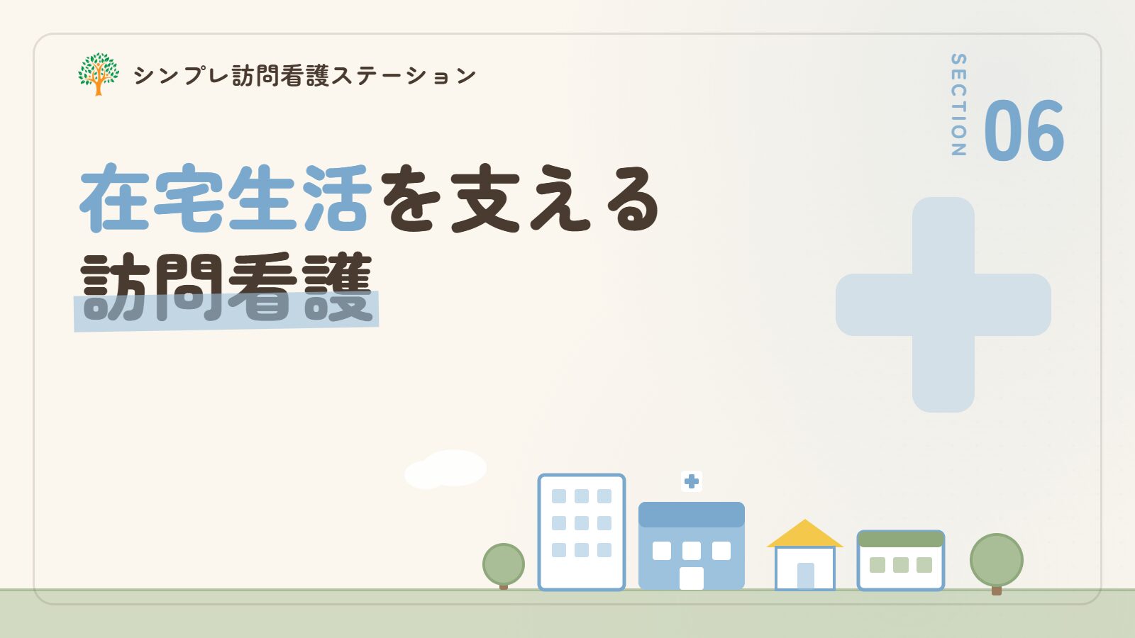 精神疾患のある家族の在宅生活を支える訪問看護