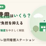 精神科の入院費用はいくら？相場・内訳と負担を抑える制度を解説