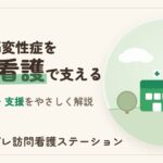 脊髄小脳変性症と訪問看護｜在宅療養の支援・費用・制度をやさしく解説