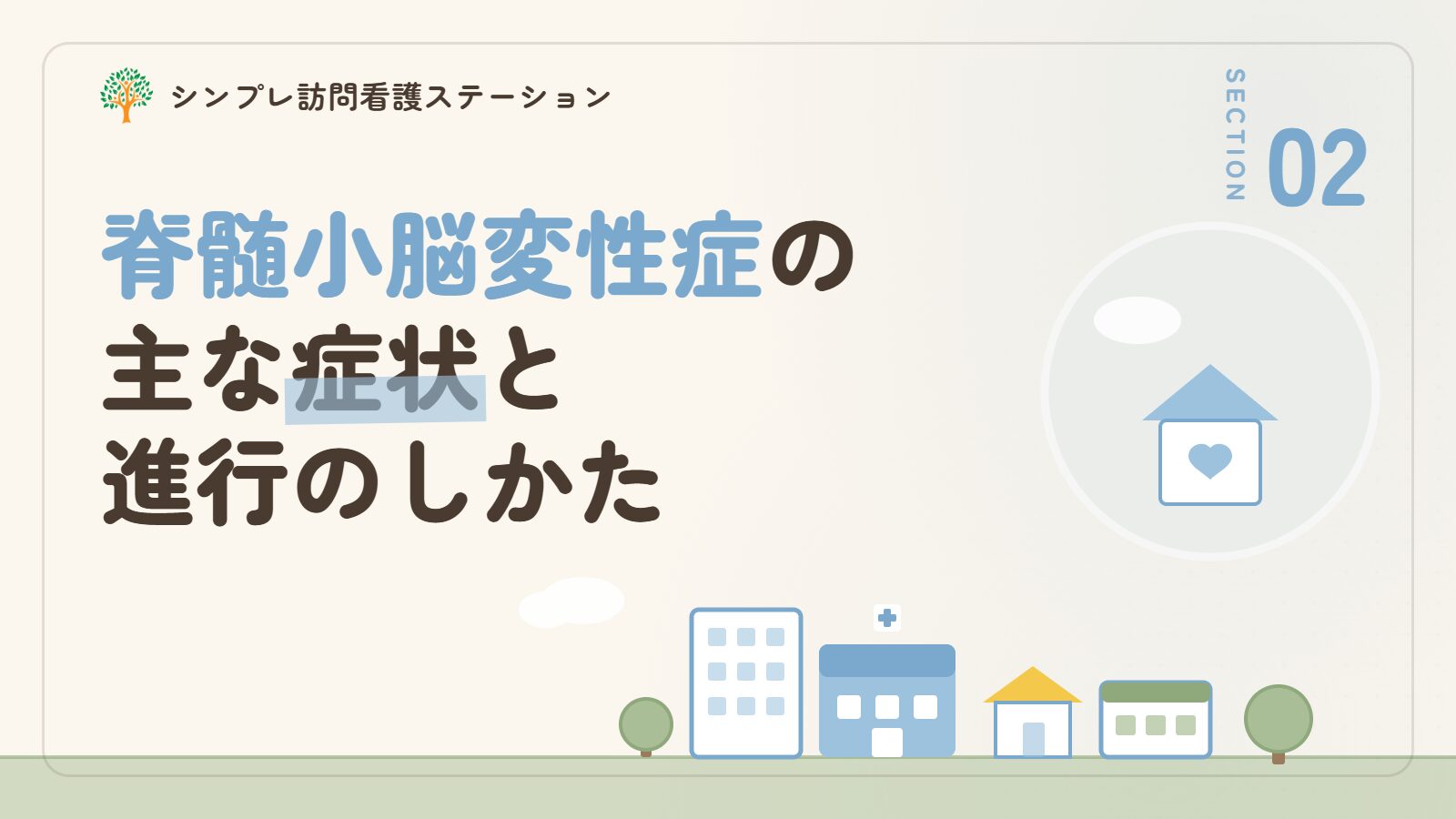 脊髄小脳変性症の主な症状と進行