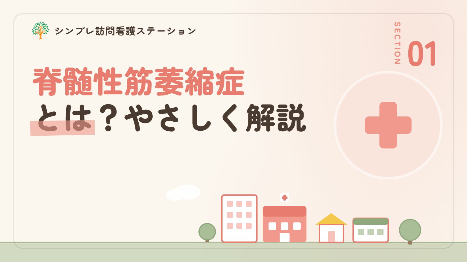 脊髄性筋萎縮症とは