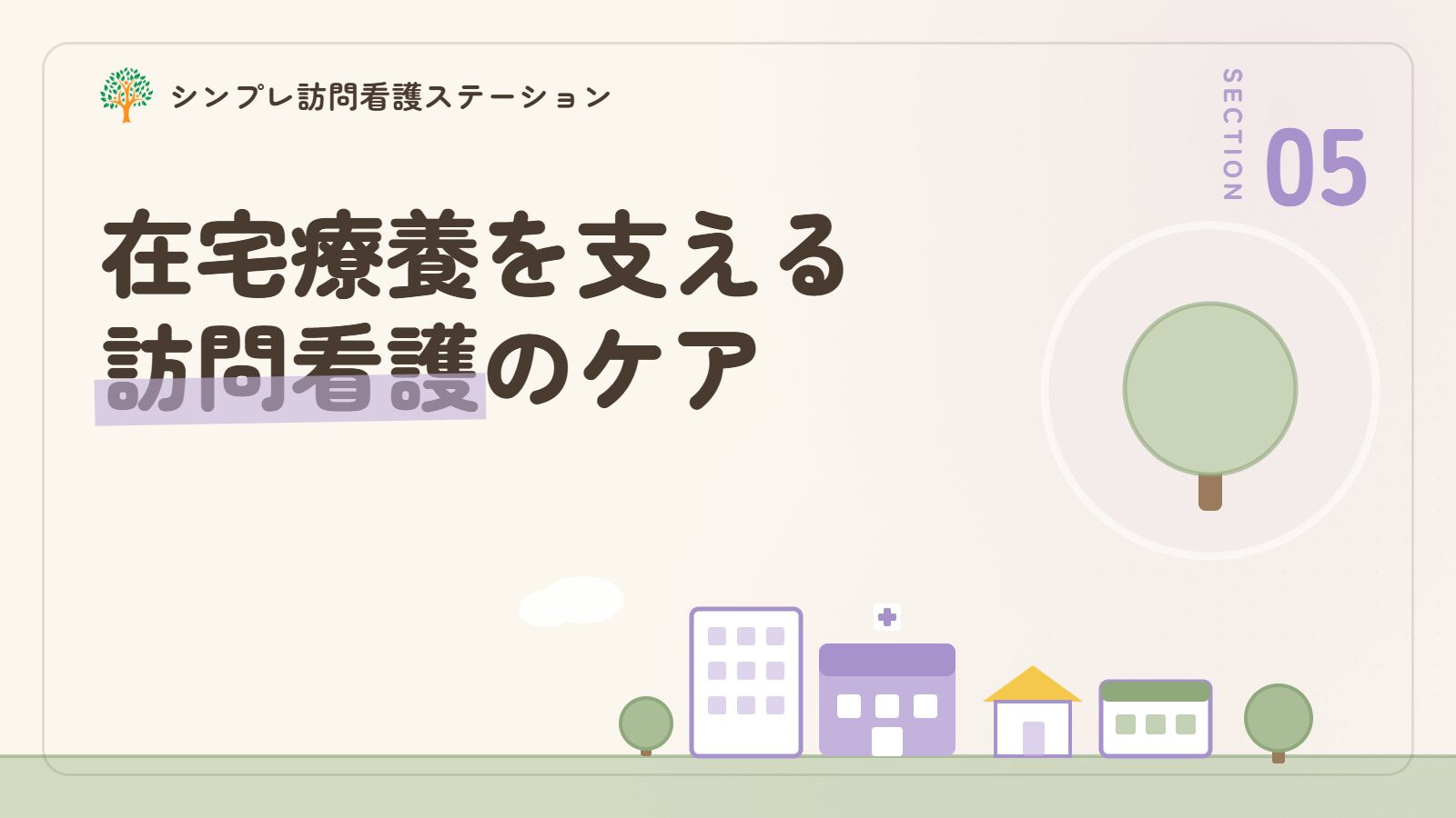 脊髄性筋萎縮症の在宅療養を支える訪問看護