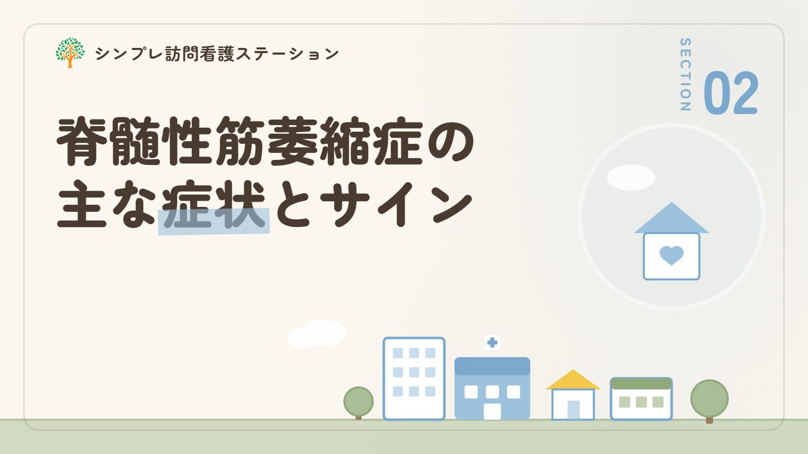 脊髄性筋萎縮症の症状