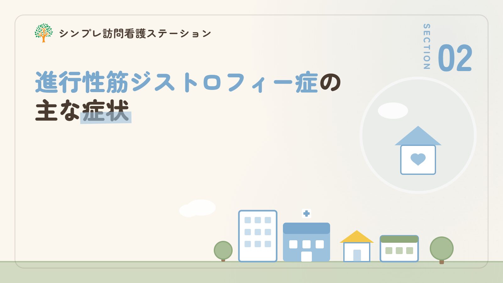 進行性筋ジストロフィー症の主な症状