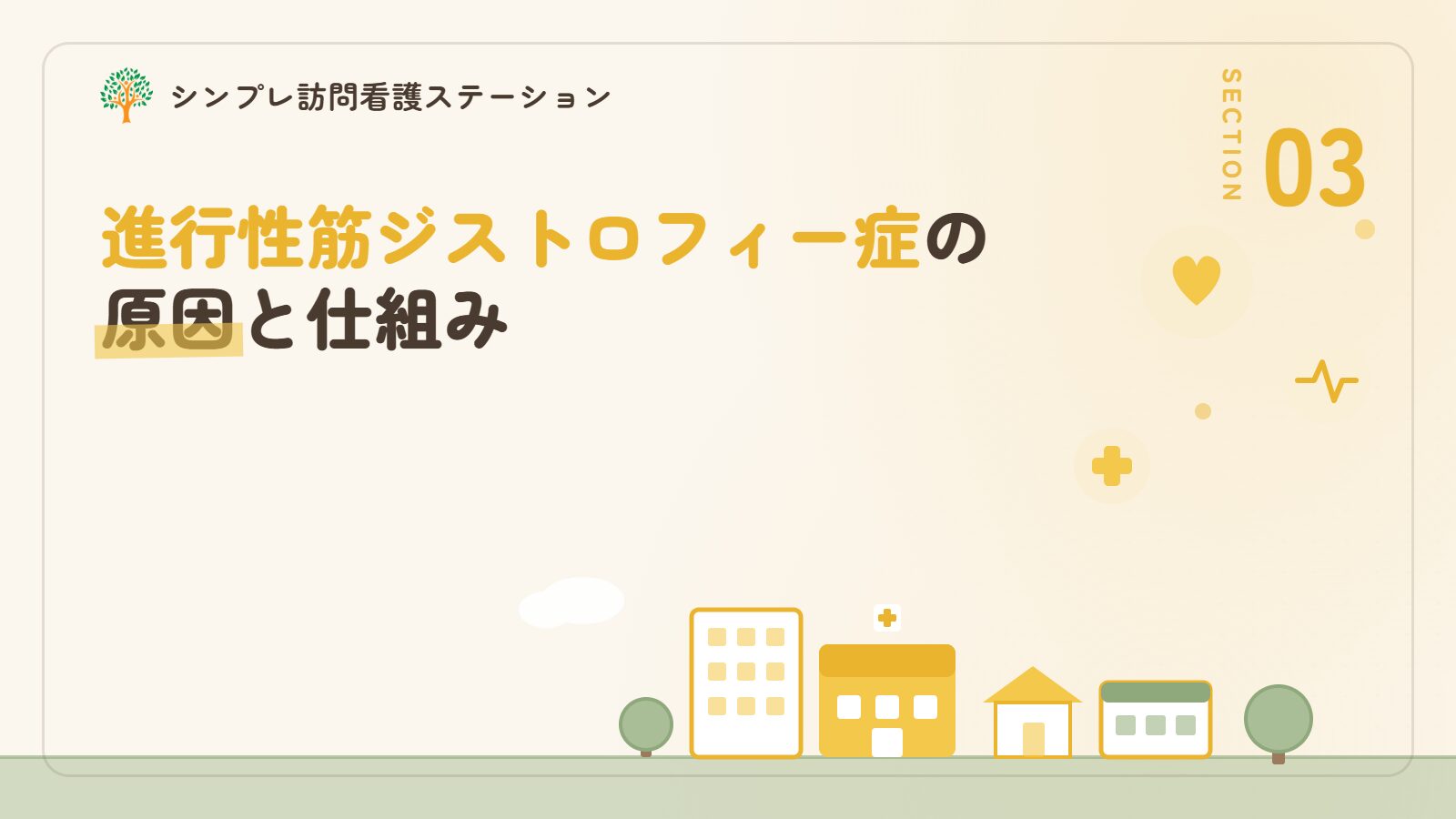 進行性筋ジストロフィー症の原因と仕組み