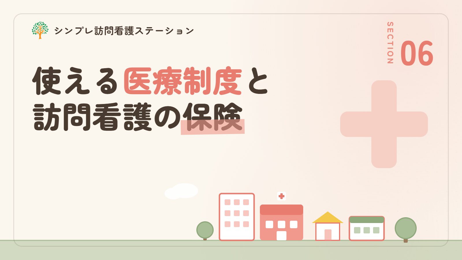 重症筋無力症で利用できる医療制度と訪問看護の保険