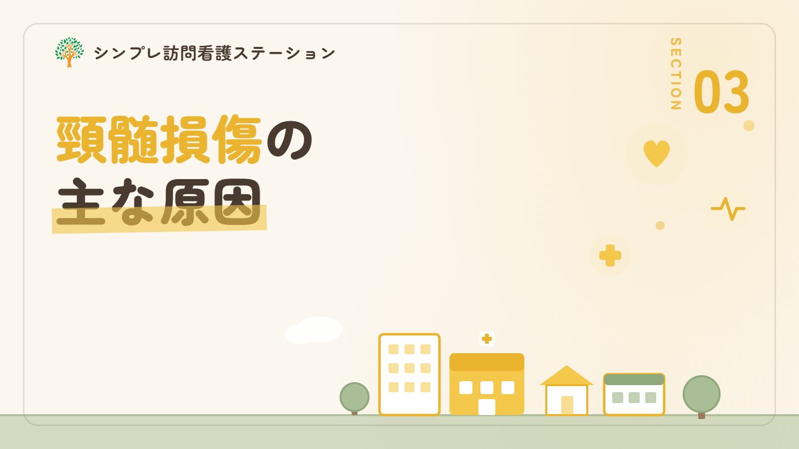 頸髄損傷の主な原因
