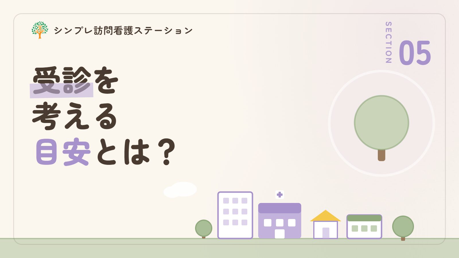 HSPで医療機関の受診を考える目安