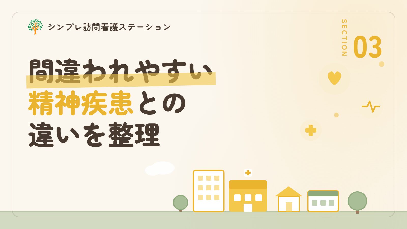 HSPと間違われやすい精神疾患との違い