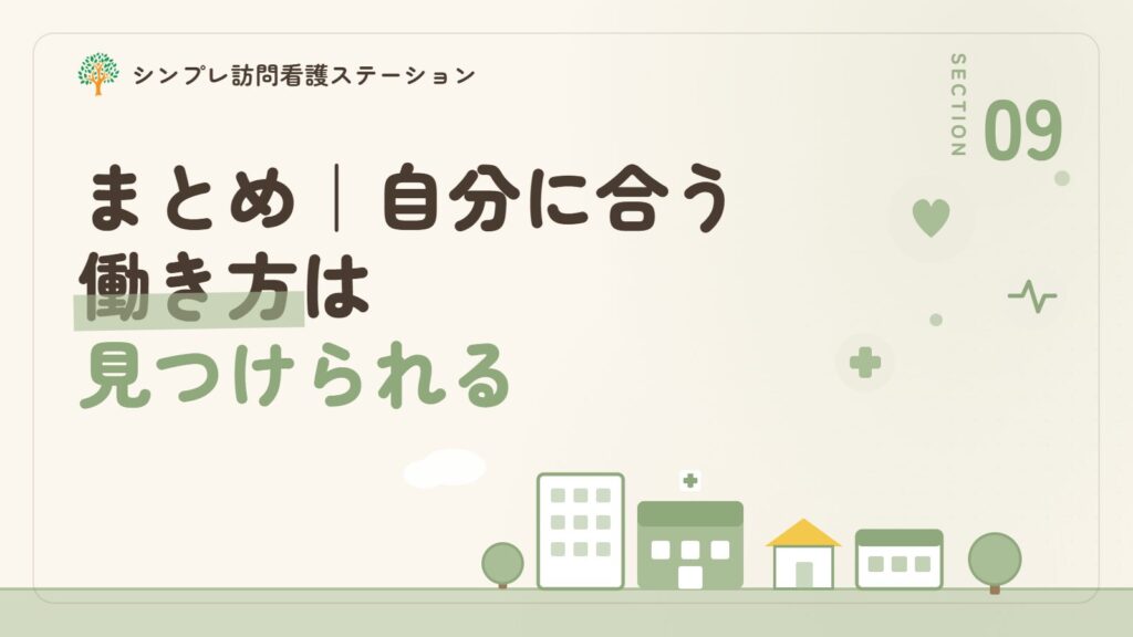 まとめ｜精神疾患があっても自分に合う働き方は見つけられる