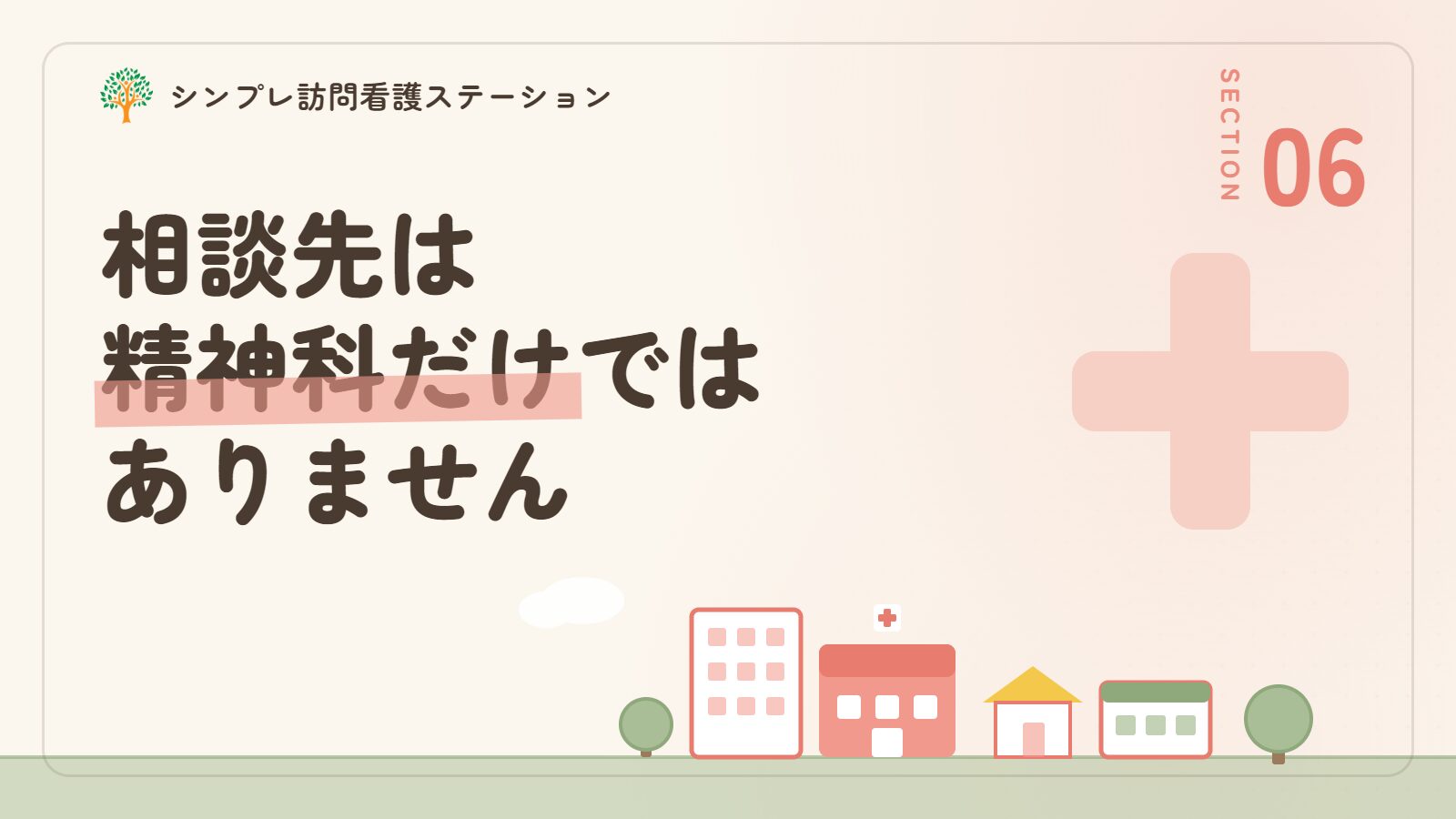 ギフテッドの相談先は精神科だけではない