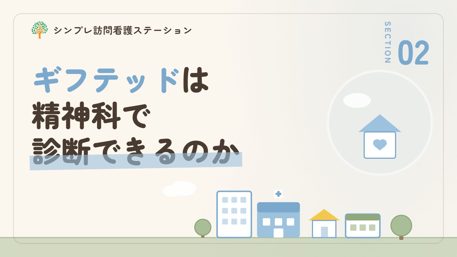 ギフテッドは精神科で診断できるのか