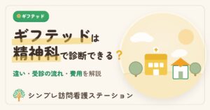 ギフテッドは精神科で診断できる？費用も解説