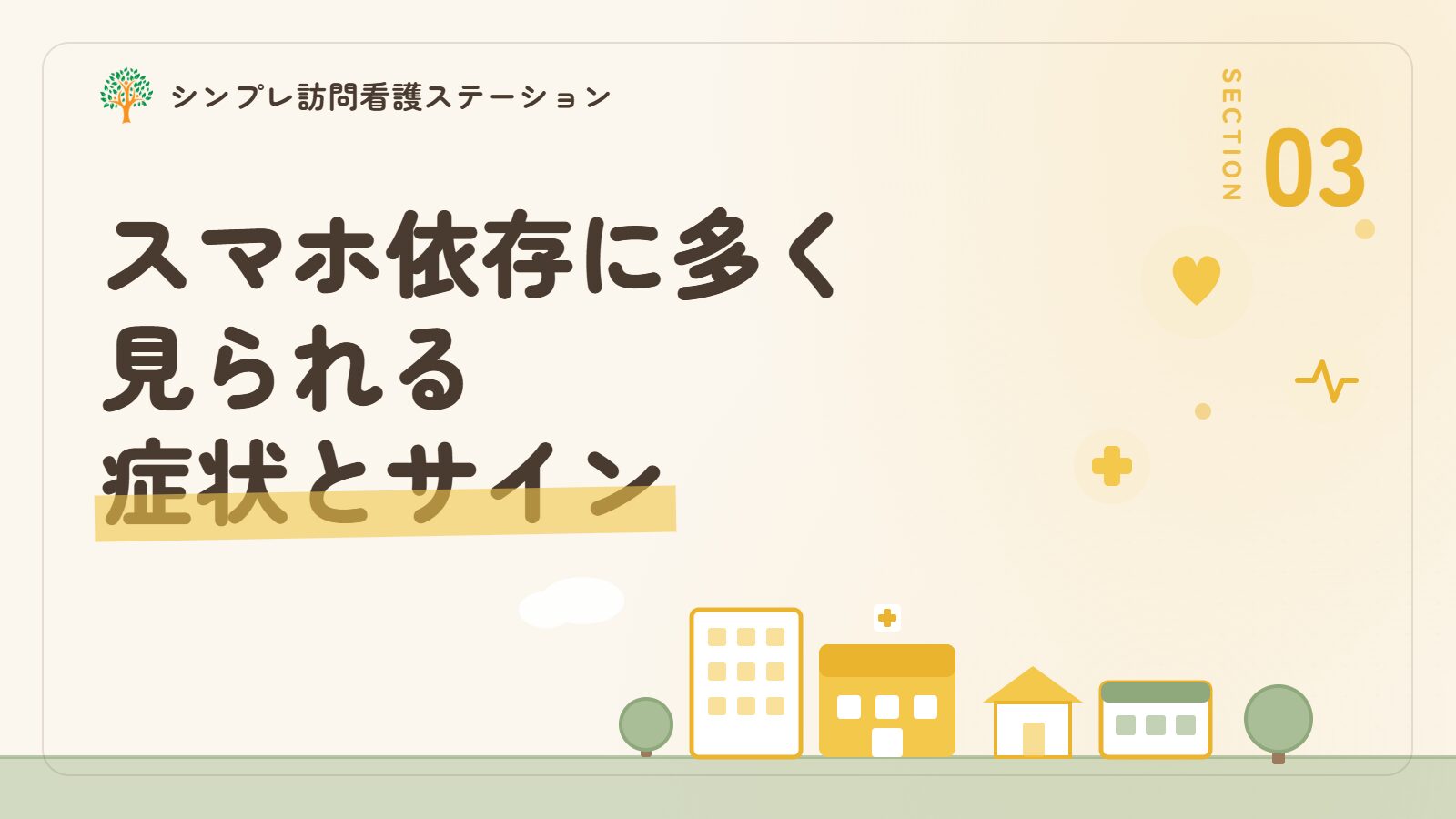 スマホ依存に多く見られる症状とサイン