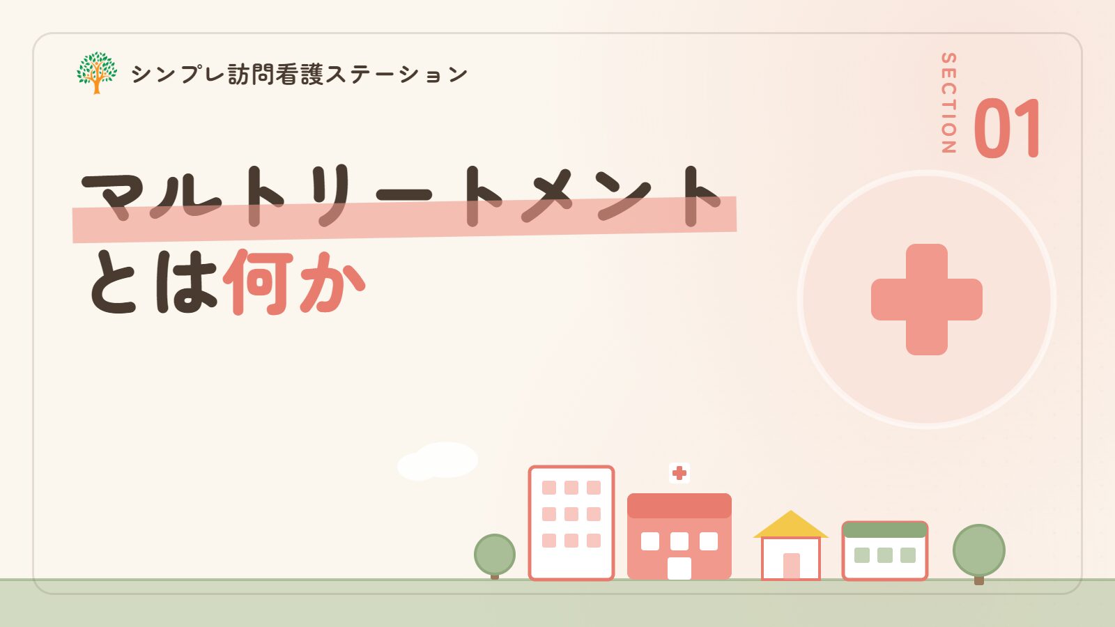 マルトリートメントとは何か