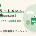 マルトリートメントと精神疾患の関係とは