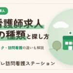北区の看護師求人｜職場の種類と探し方・働き方を解説