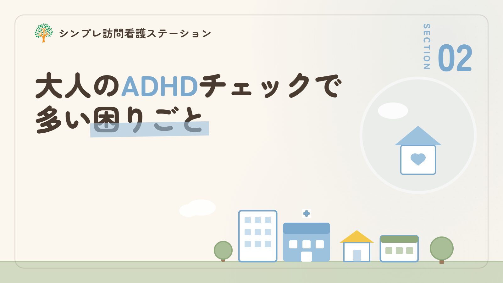 大人のADHDチェックで多い困りごと
