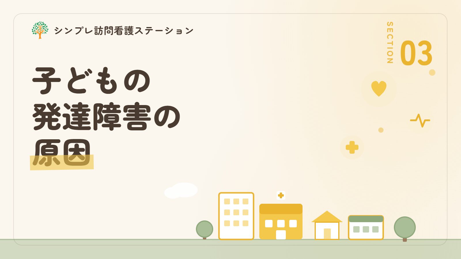 子どもの発達障害の原因
