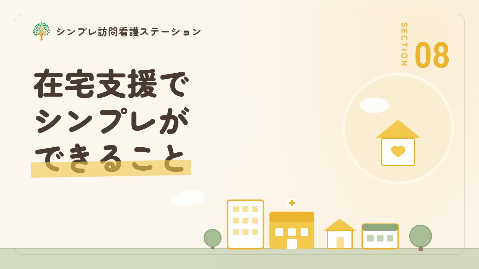 子どもの発達障害の在宅支援でシンプレ訪問看護ステーションができること