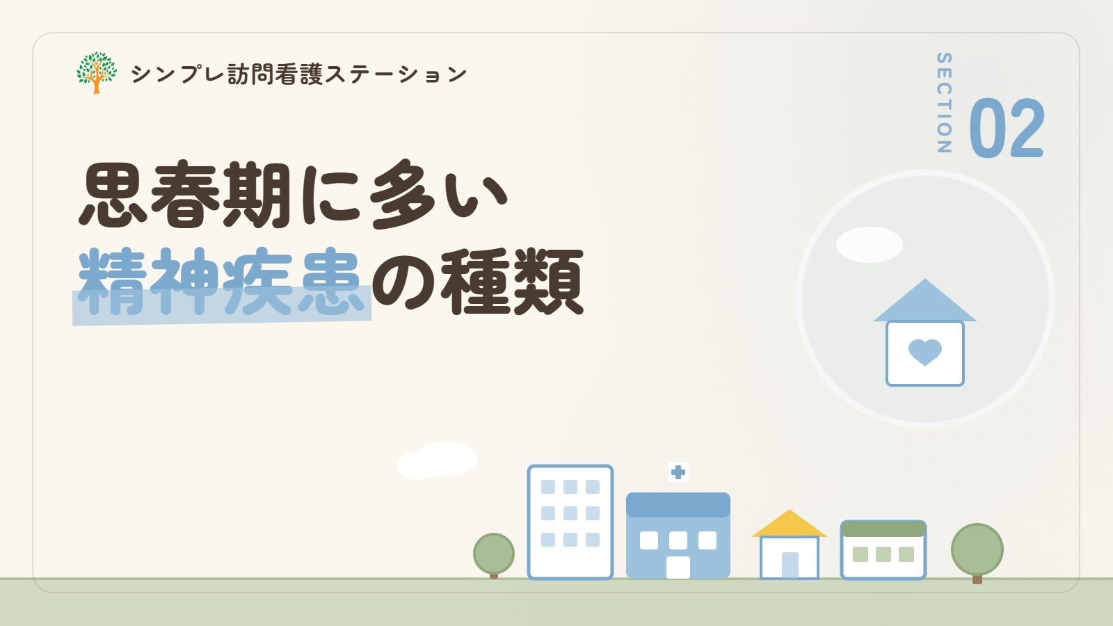 思春期に多い精神疾患の種類
