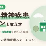 思春期の精神疾患のサインと費用・訪問看護
