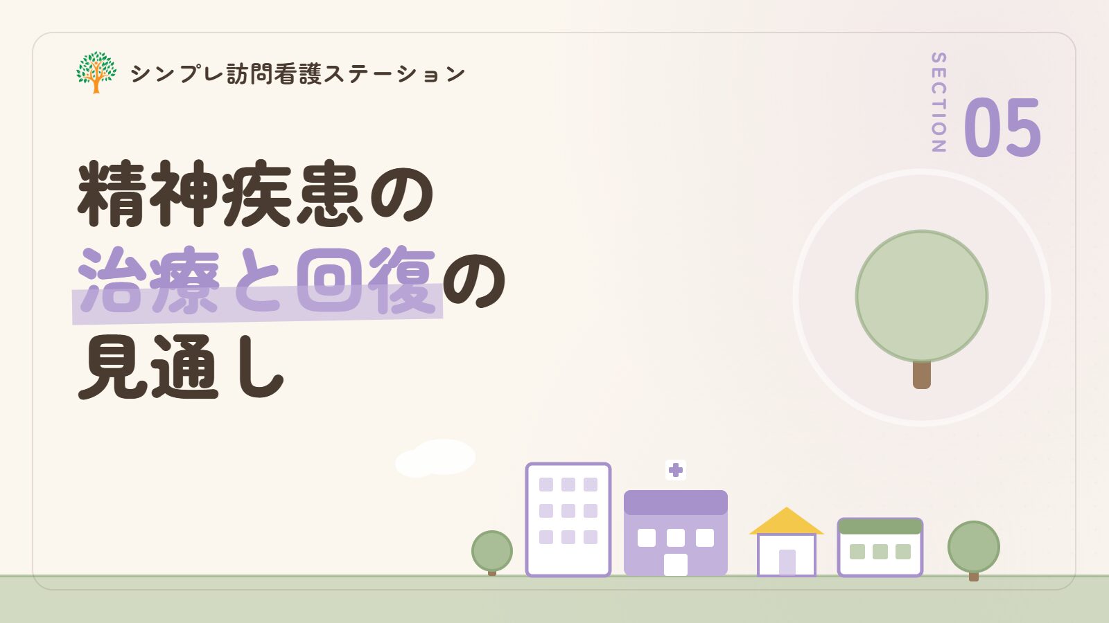 思春期の精神疾患の治療と回復の見通し