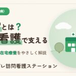 慢性炎症性脱髄性多発神経炎と訪問看護