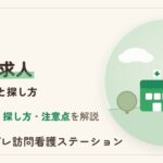 板橋区の看護師求人と働ける職場・探し方