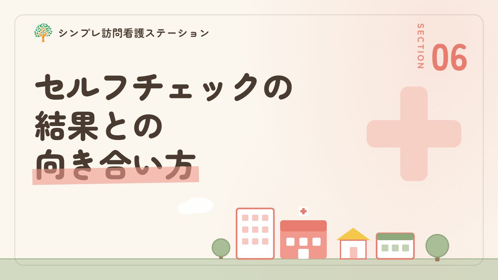 精神疾患のセルフチェックの結果との向き合い方