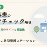 精神疾患のセルフチェック項目と相談先