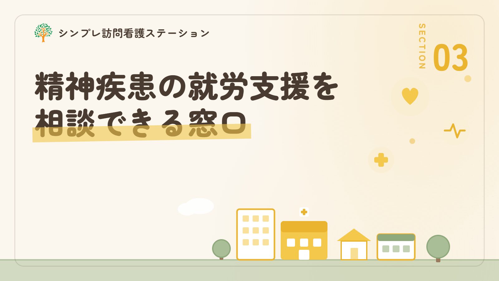 働きたいときにどこに相談すればいい