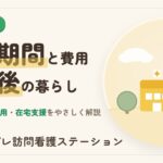 精神科の入院期間と費用や退院後の支え
