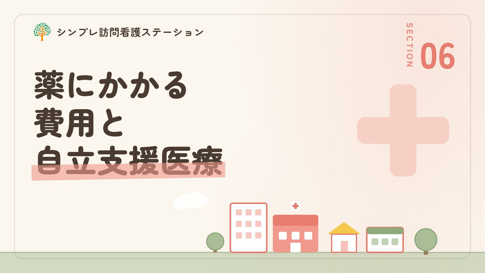 精神科の薬にかかる費用と自立支援医療
