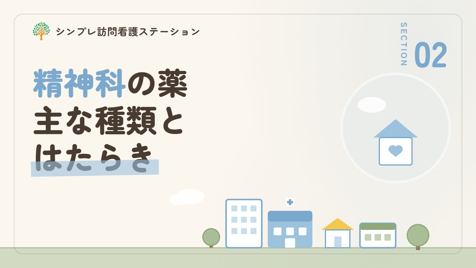 精神科の薬の主な種類とはたらき