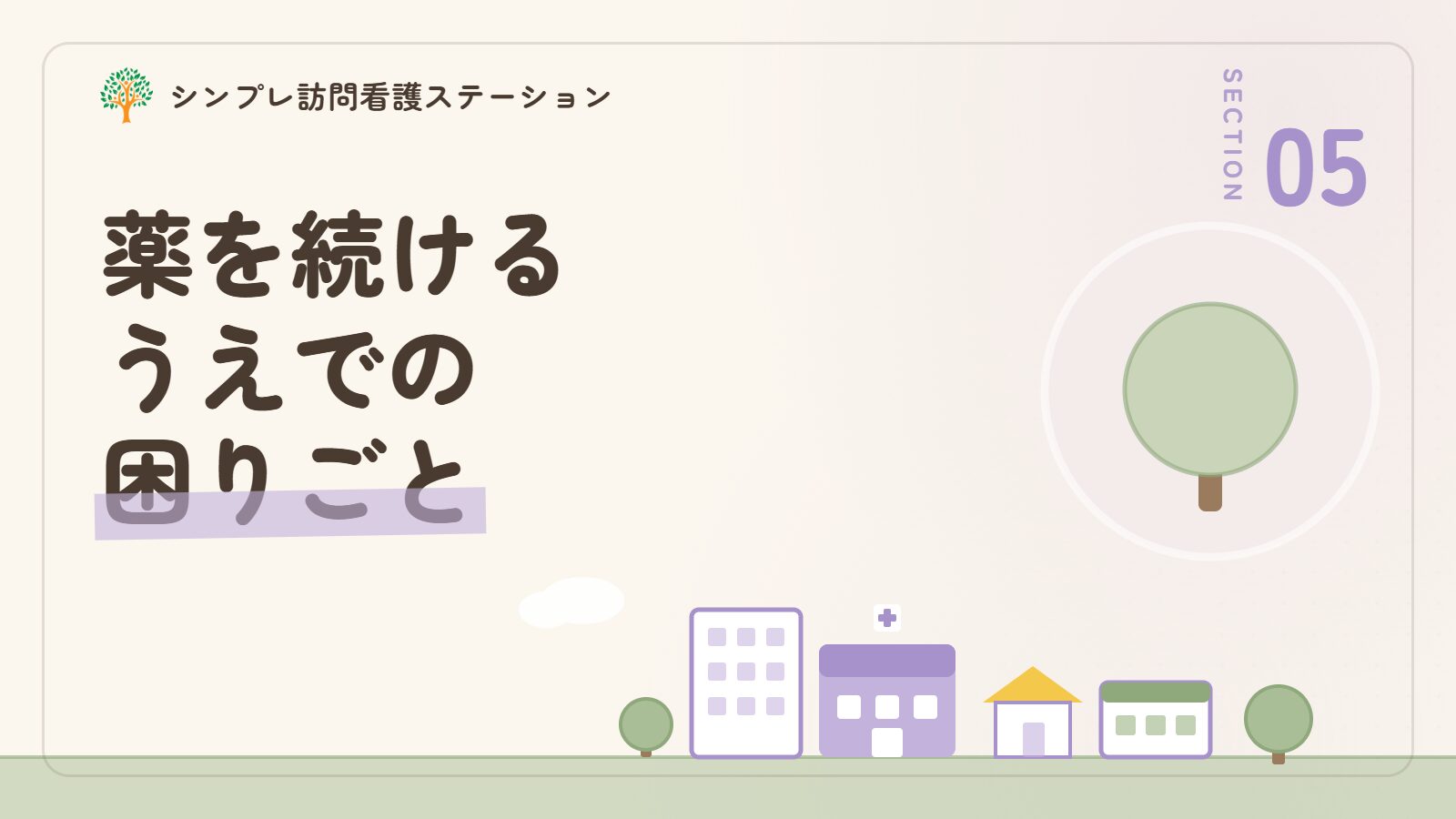 精神科の薬を続けるうえでの困りごと