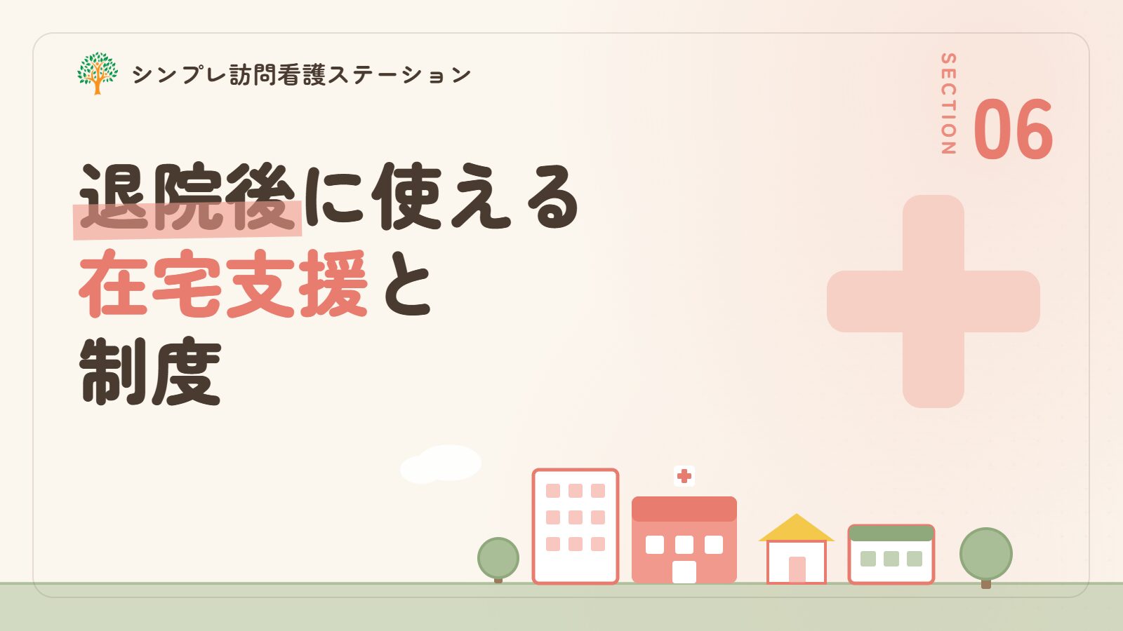精神科の退院後に利用できる在宅支援と制度