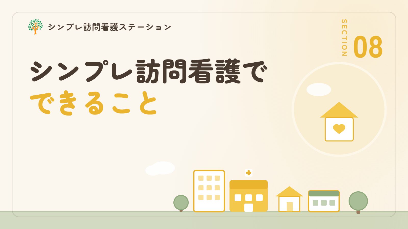 精神科訪問看護でシンプレ訪問看護ステーションができること