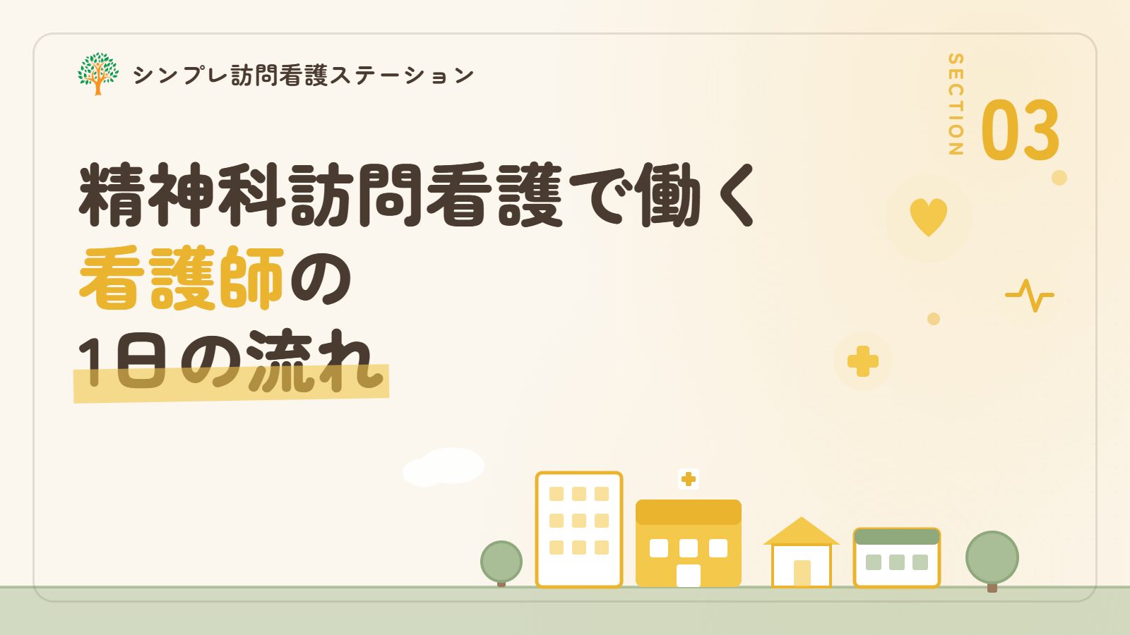 精神科訪問看護で働く看護師の1日の流れ