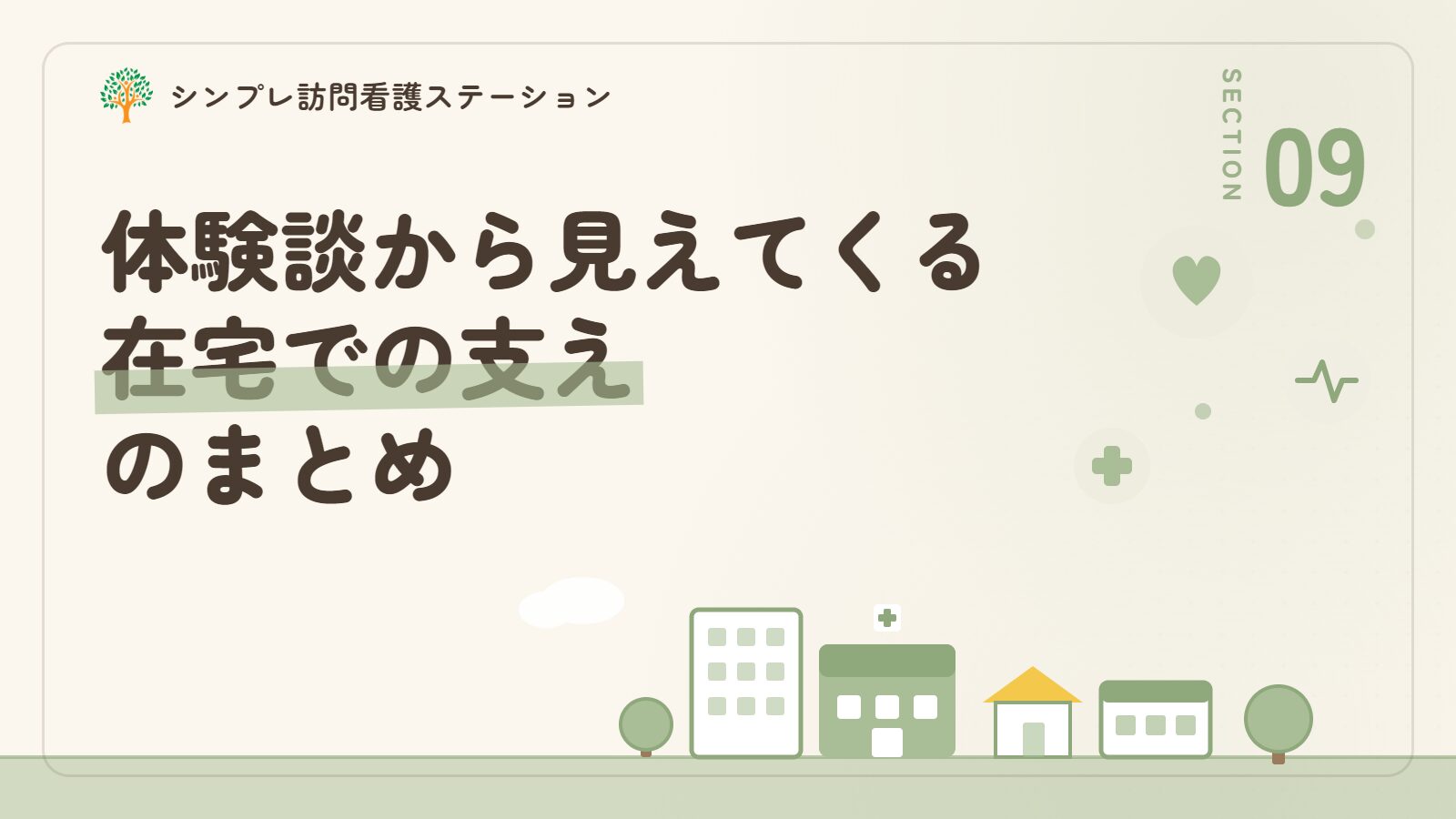 精神科訪問看護の体験談から見えてくる在宅での支えのまとめ